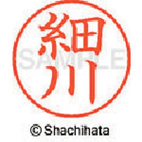 シヤチハタ ネーム9 既製 細川