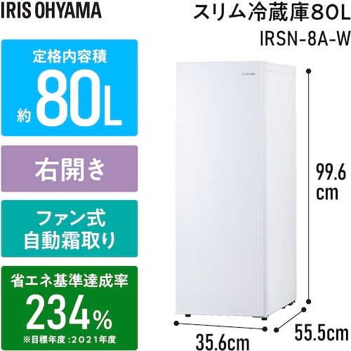 IRIS 100592 スリム冷蔵庫 80L ホワ