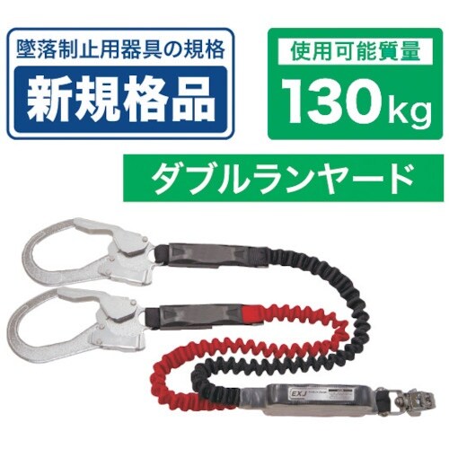 JEFCOM フルハーネス用ランヤード