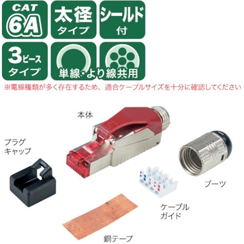 JEFCOM カテゴリー6Aモジュラープラグ