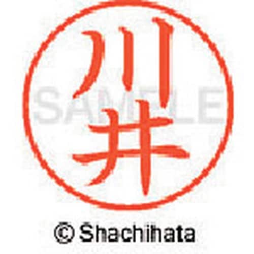 シヤチハタ ネーム9 既製 川井