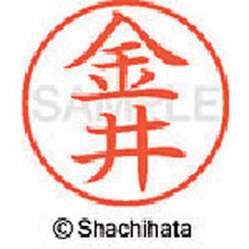 シヤチハタ ネーム9 既製 金井