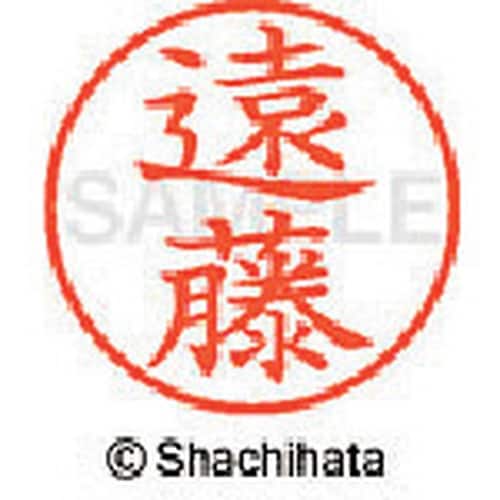 シヤチハタ ネーム9 既製 遠藤