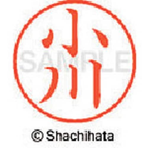 シヤチハタ ネーム9 既製 小川