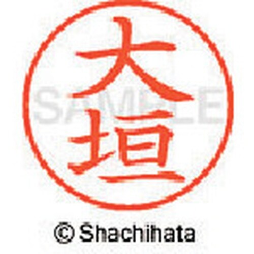 シヤチハタ ネーム9 既製 大垣