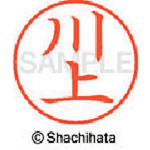 シヤチハタ ネーム9 既製 川上