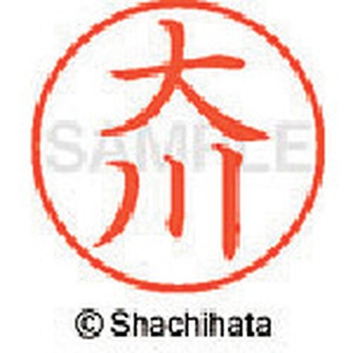 シヤチハタ ネーム9 既製 大川