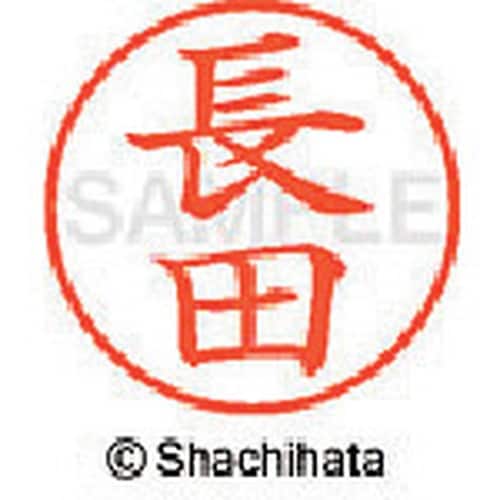 シヤチハタ ネーム9 既製 長田