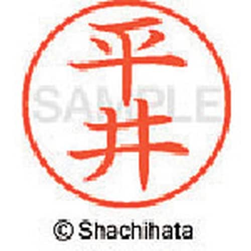 シヤチハタ ネーム9 既製 平井