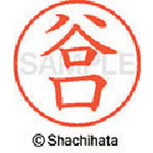 シヤチハタ ネーム9 既製 谷口