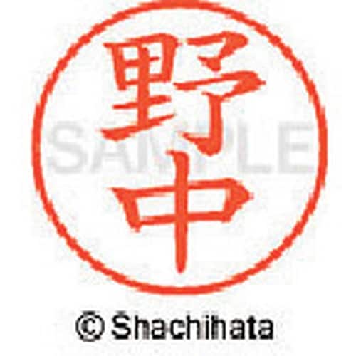 シヤチハタ ネーム9 既製 野中