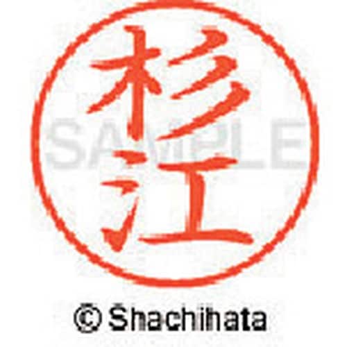 シヤチハタ ネーム9 既製 杉江