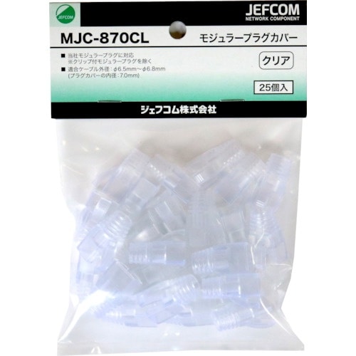 JEFCOM モジュラープラグカバー【単位:袋】