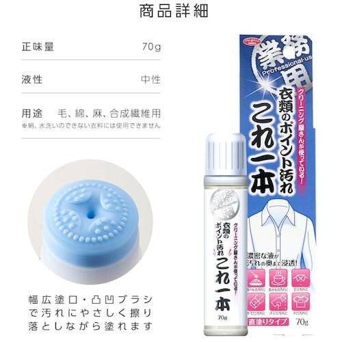 アイメディア 衣類のポイント汚れ これ一本 70g
