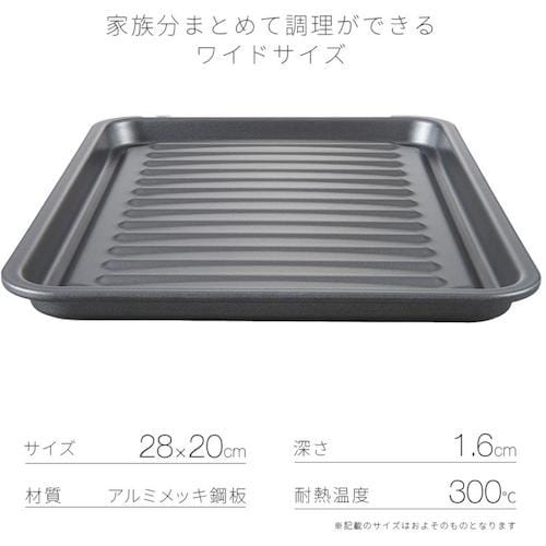 アイメディア お手入れ簡単グリルトレー ダイヤコー