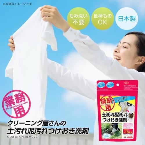 アイメディア 土汚れ泥汚れつけおき洗剤