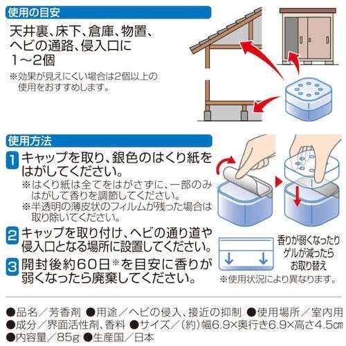 アイメディア ヘビよけゲル