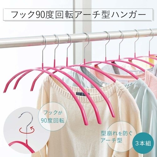 アイメディア フック90度回転アーチ型ハンガー 3