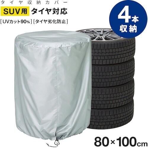 アイメディア タイヤ収納カバー SUV用