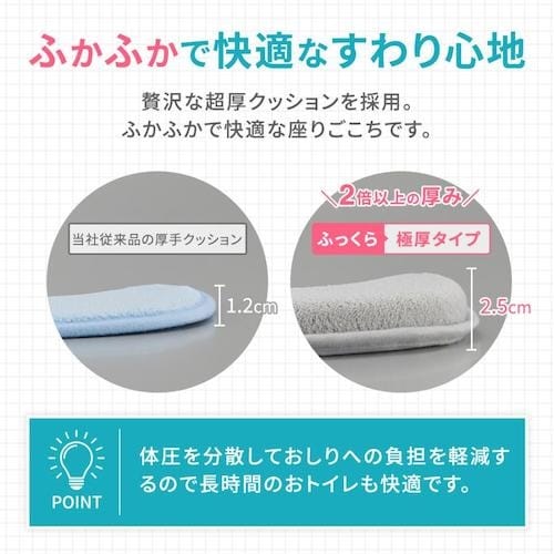 アイメディア 座り心地の良い厚手便座クッション 極