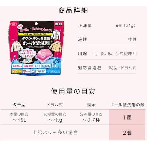 アイメディア ダウン・おしゃれ着用ボール型洗剤 6