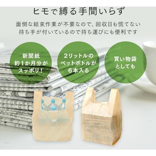 アイメディア バイオマス素材配合新聞雑誌回収袋 2