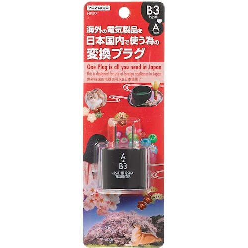 YAZAWA 国内用変換プラグB3タイプ
