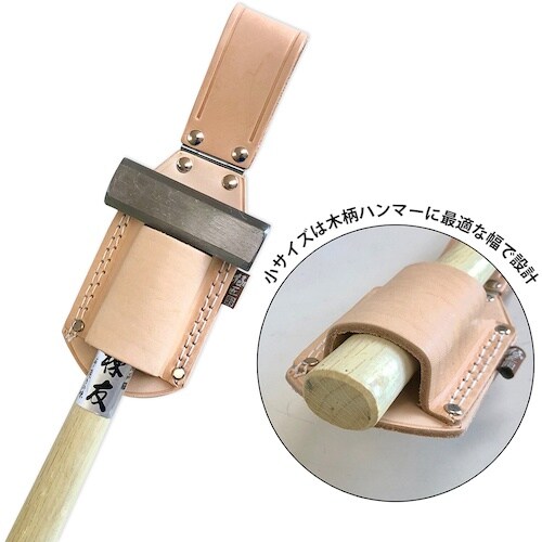 ベストツール 極匠 牛ヌメ革製 ハンマー差し(小)