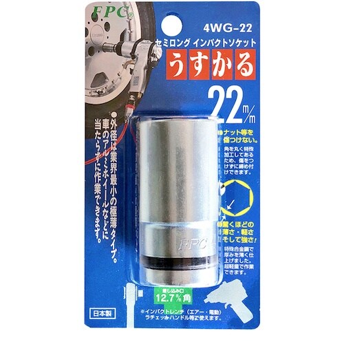 ベストツール FPC インパクト用セミロングソケッ