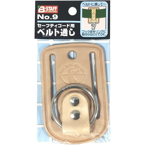 ベストツール B−STAFF ベルト通しNo.9