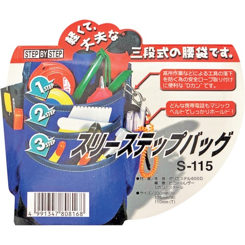 ベストツール SBS ポリエステル製3段腰袋 スリ