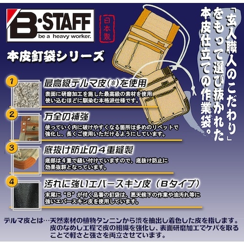 ベストツール B−STAFF マチ付釘袋(エバー革