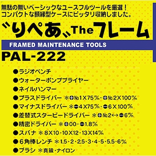 ベストツール BEST りぺあ・ザ・フレーム ツー