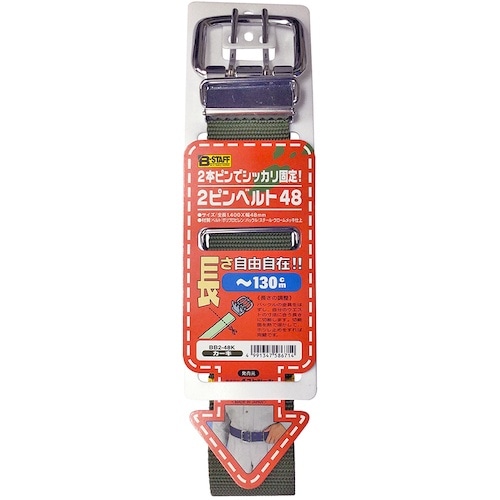 ベストツール B−STAFF 2ピンベルト48 カ