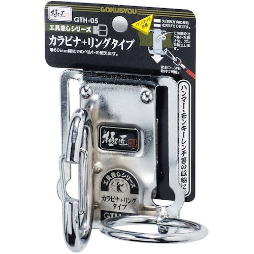 ベストツール 極匠 スチール製工具差し カラビナ・