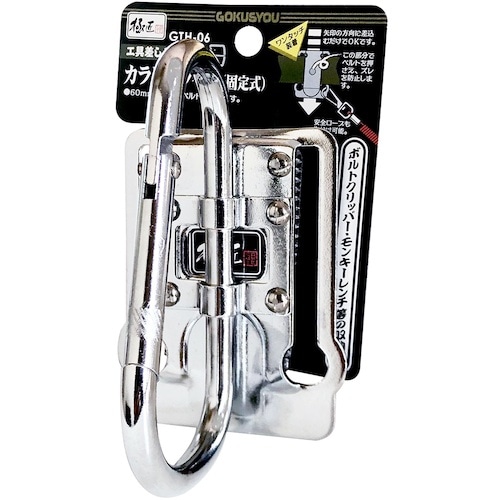 ベストツール 極匠 スチール製工具差し カラビナ大