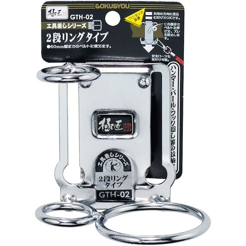 ベストツール 極匠 スチール製工具差し 2段リング