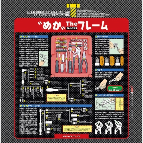 ベストツール BEST めか・ザ・フレーム ツール