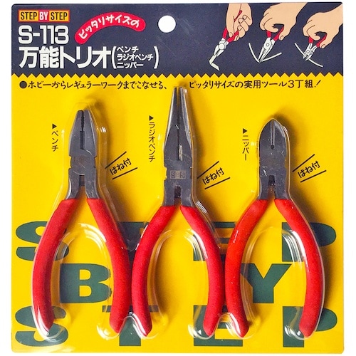 ベストツール SBS 万能トリオ(ペンチ・ラジオペ