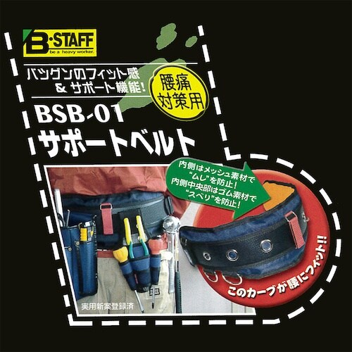 ベストツール B−STAFF サポートベルト