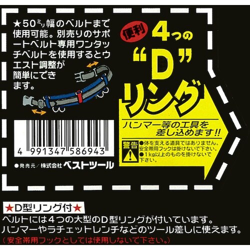 ベストツール B−STAFF サポートベルト