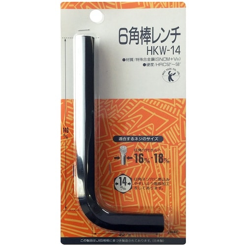 ベストツール BEST 六角棒レンチ 14.0mm