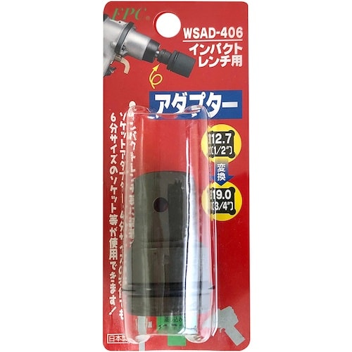 ベストツール FPC インパクトレンチ用変換アダプ