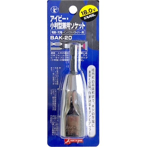 ベストツール BEST アイビー・小判型兼用ソケッ