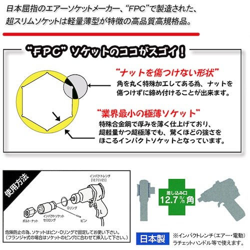 ベストツール FPC インパクト用ショートソケット