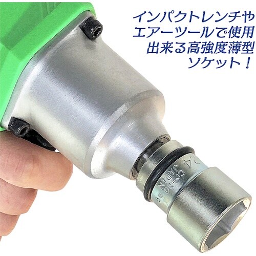 ベストツール FPC インパクト用ショートソケット
