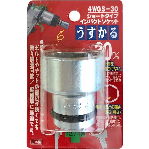 ベストツール FPC インパクト用ショートソケット