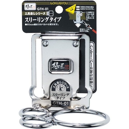 ベストツール 極匠 スチール製工具差し スリーリン