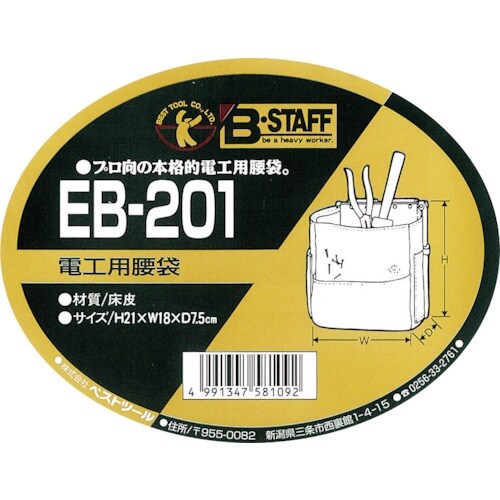 ベストツール B−STAFF 電工用腰袋 床皮