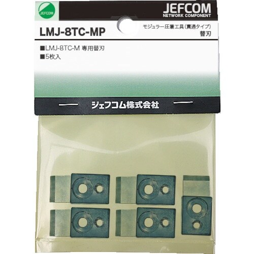 JEFCOM モジュラー圧着工具(貫通タイプ) 替